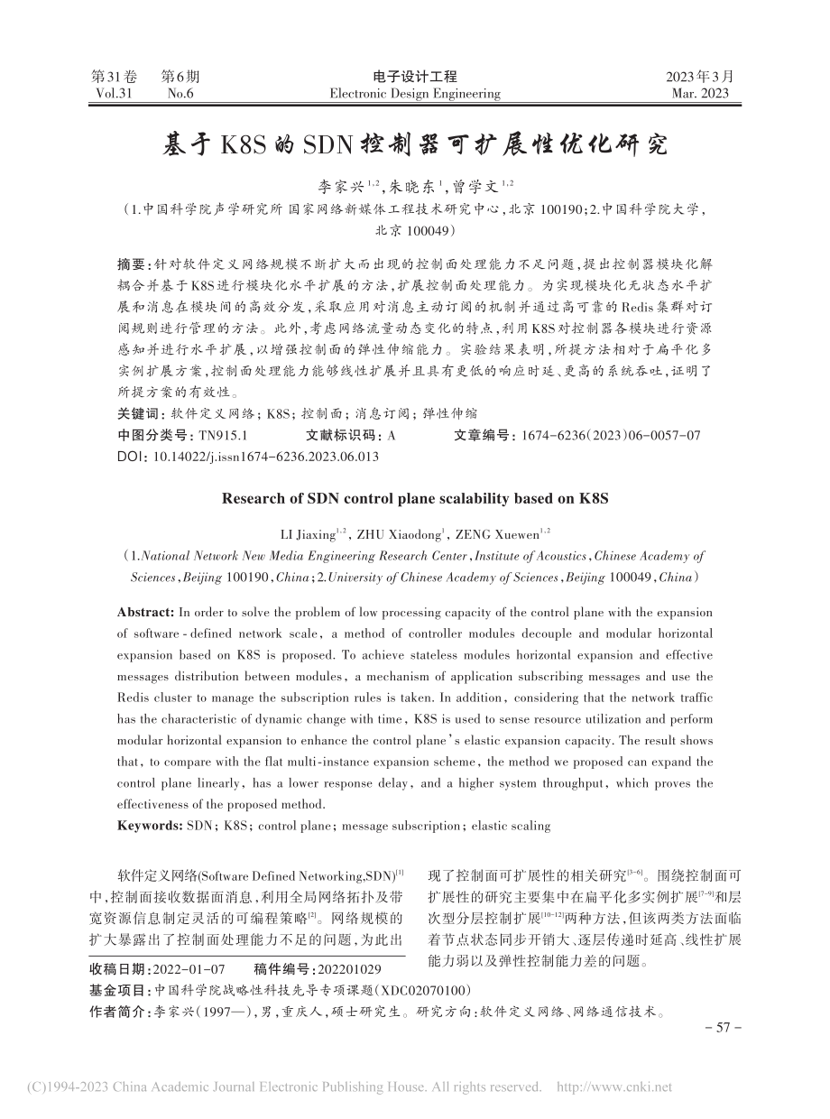 基于K8S的SDN控制器可扩展性优化研究_李家兴.pdf_第1页