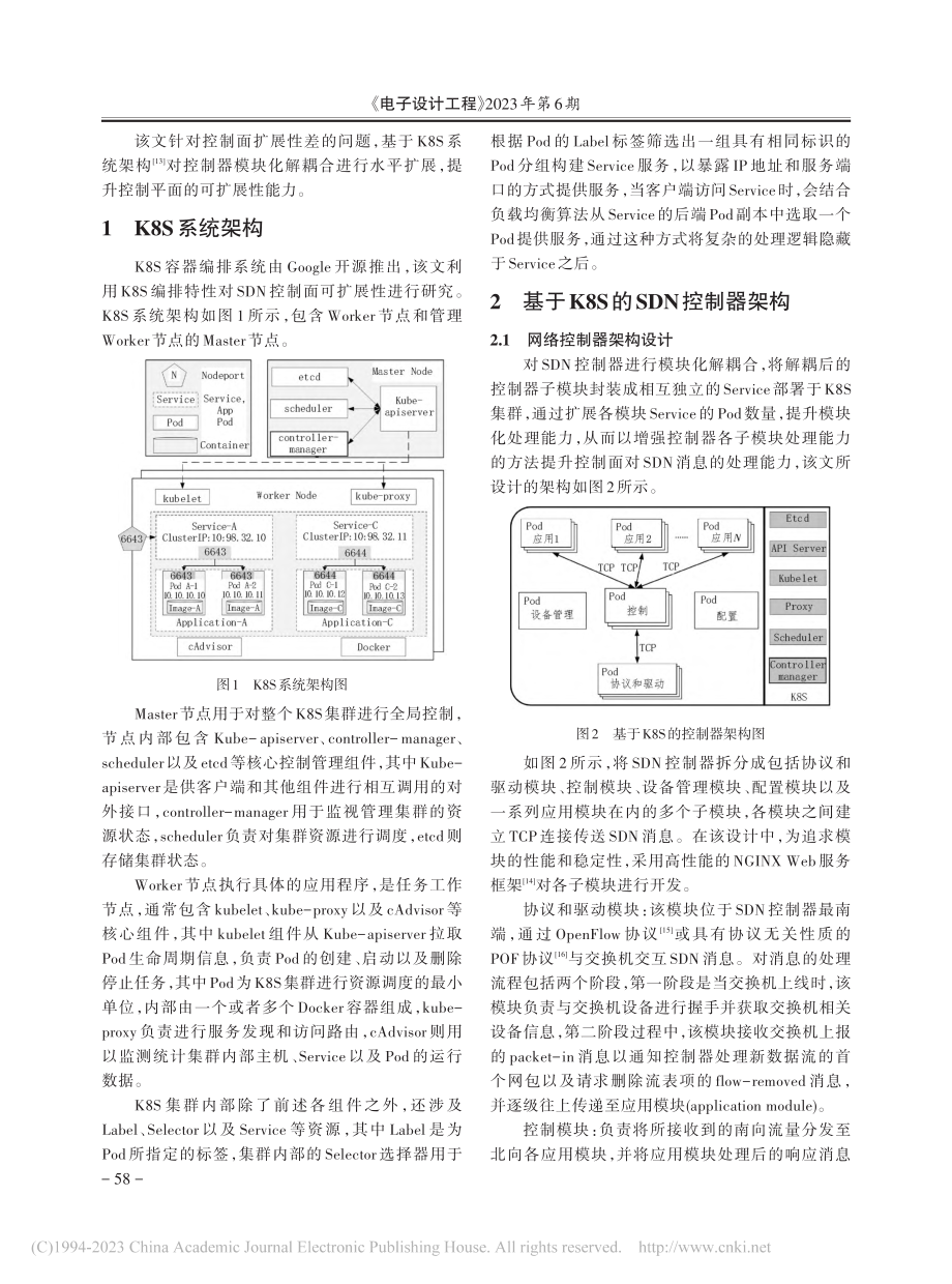 基于K8S的SDN控制器可扩展性优化研究_李家兴.pdf_第2页