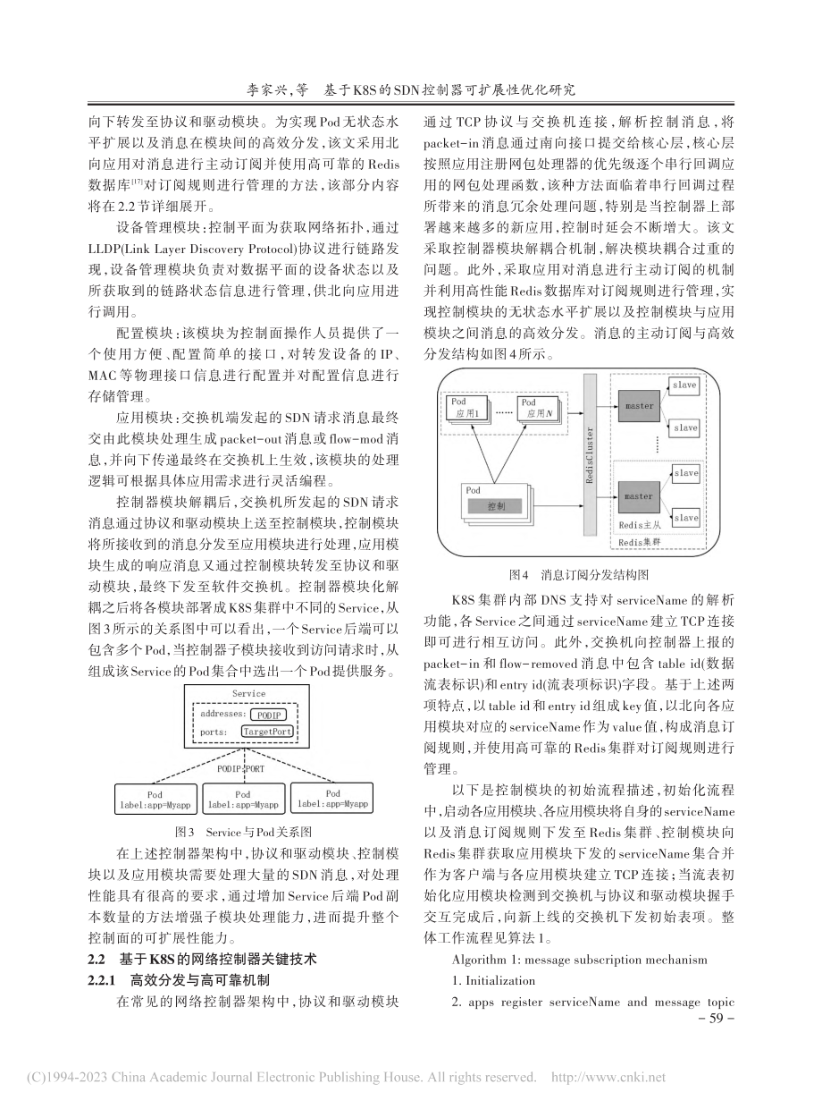 基于K8S的SDN控制器可扩展性优化研究_李家兴.pdf_第3页