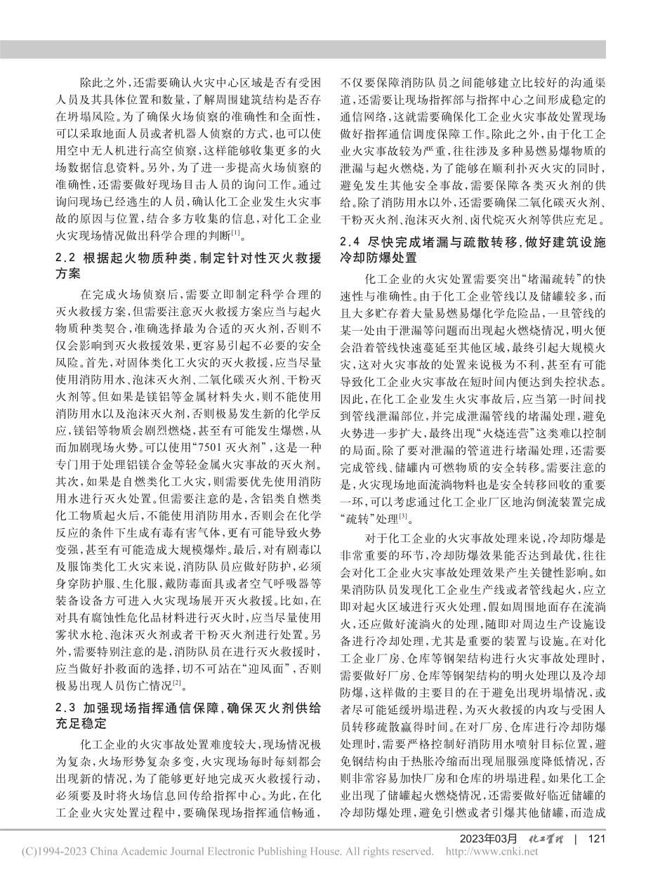 化工企业火灾的处理及预防_许晓军.pdf_第2页