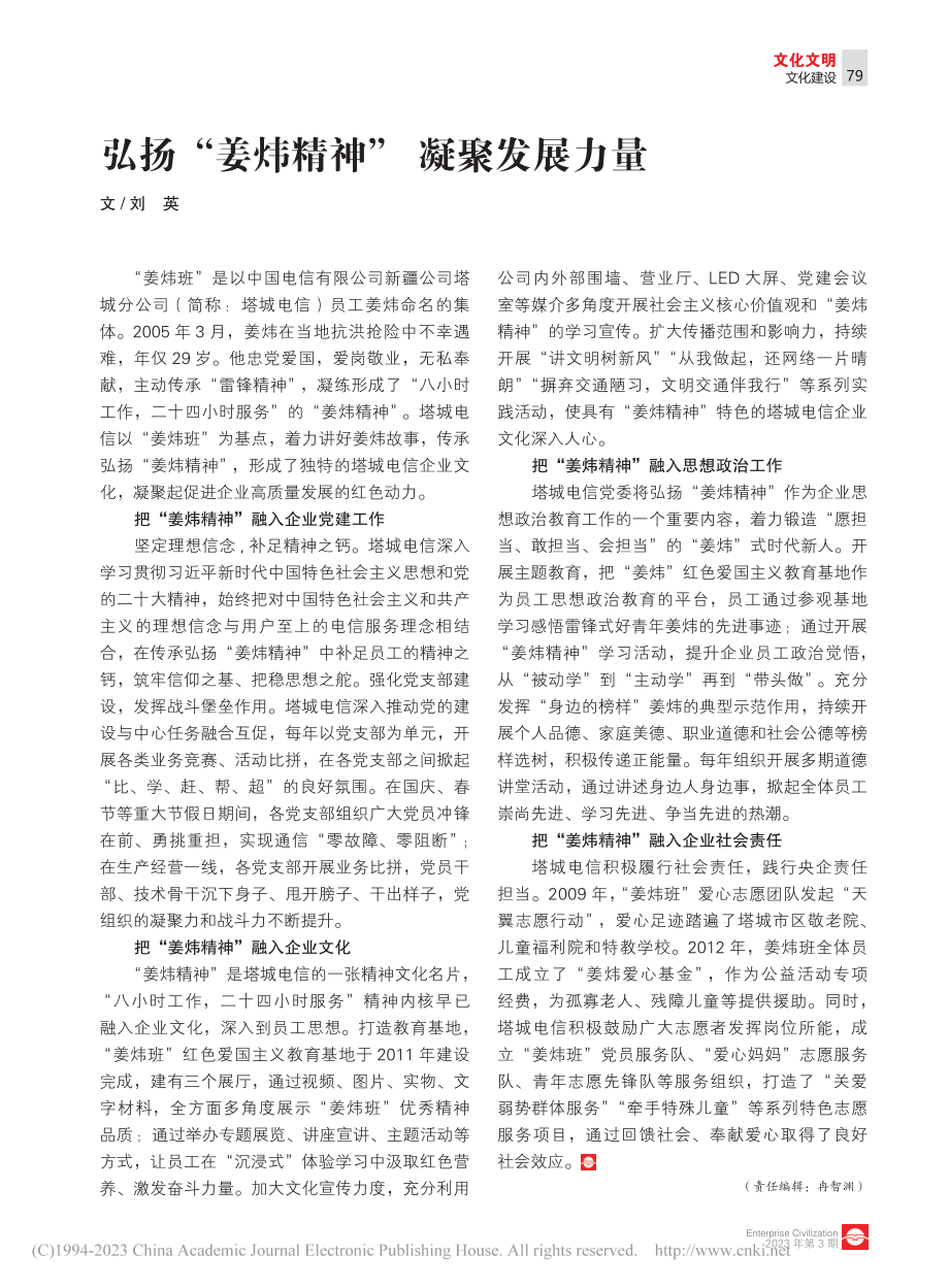 弘扬“姜炜精神”__凝聚发展力量_刘英.pdf_第1页