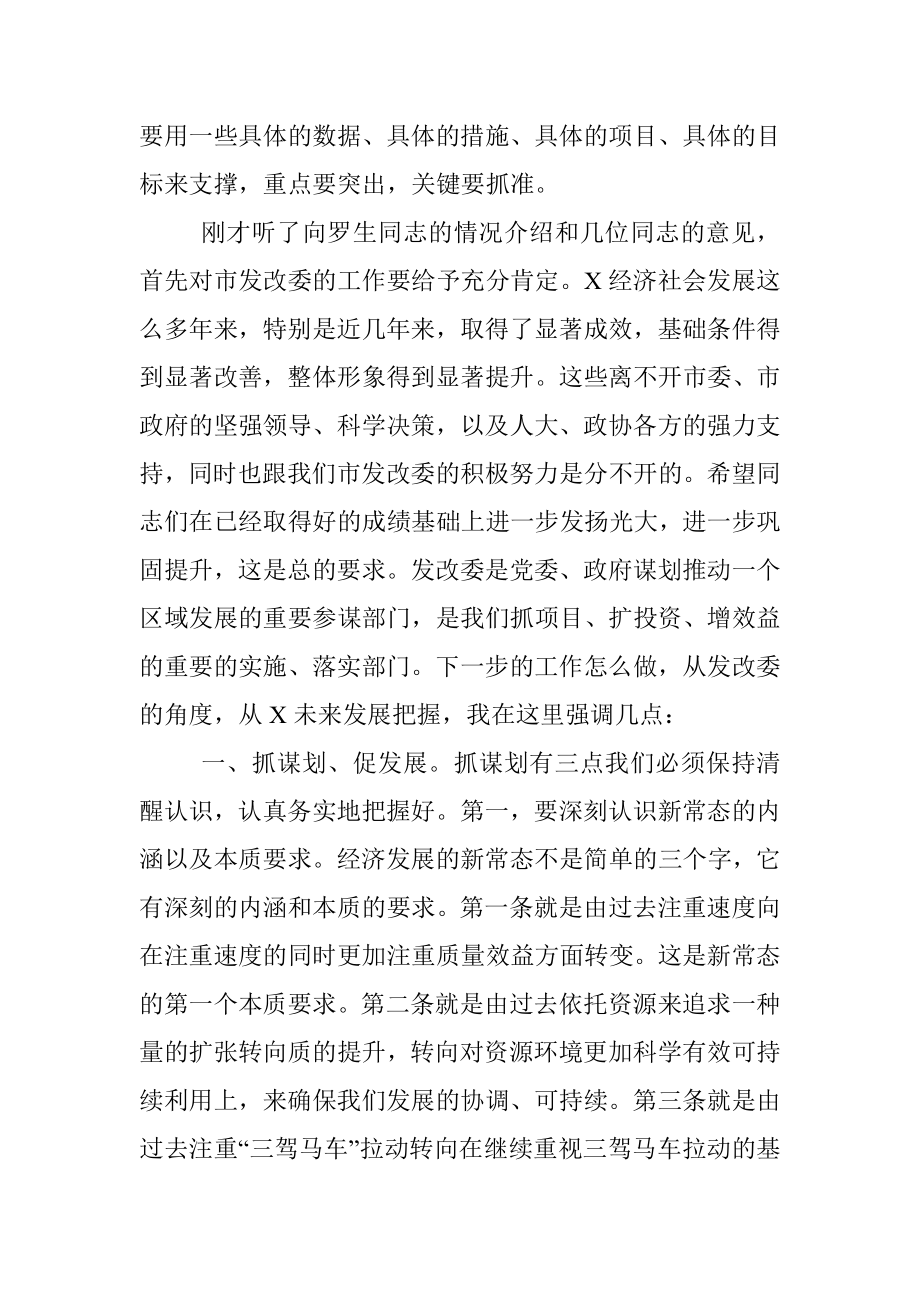 在市发改委调研时的讲话.docx_第2页