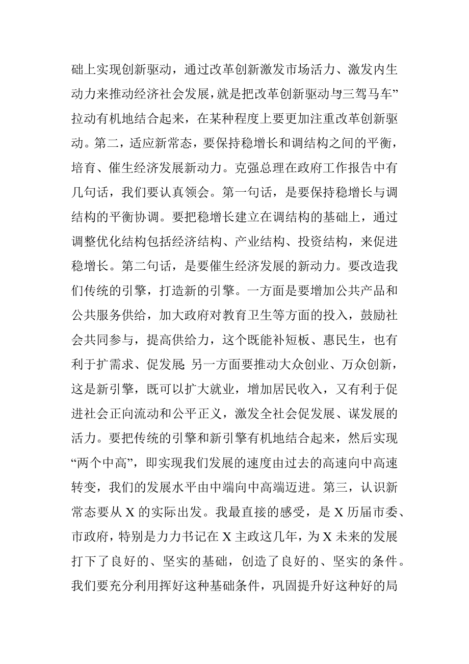 在市发改委调研时的讲话.docx_第3页