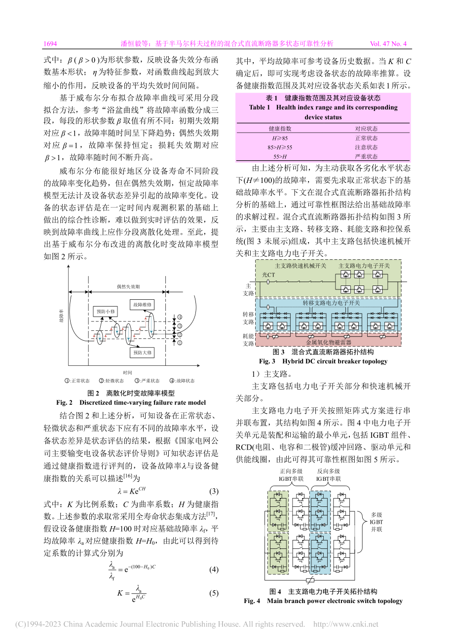 基于半马尔科夫过程的混合式直流断路器多状态可靠性分析_潘恒毅.pdf_第3页