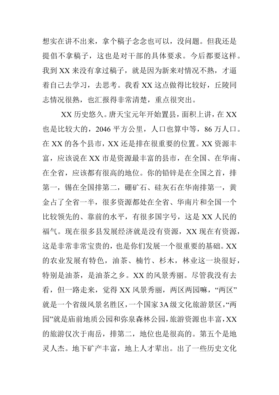 在XX市考察调研座谈会上的讲话.docx_第2页