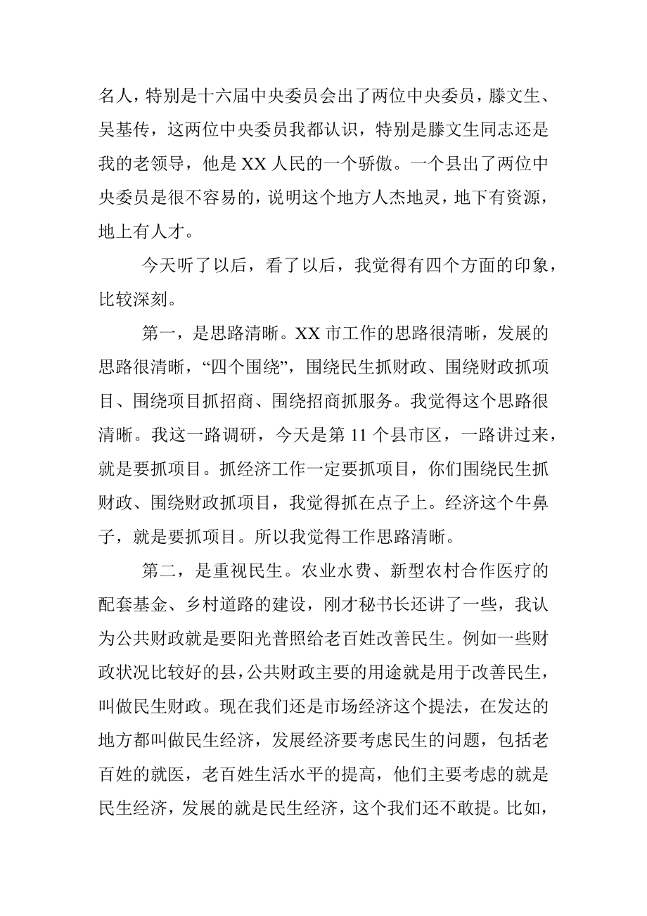 在XX市考察调研座谈会上的讲话.docx_第3页