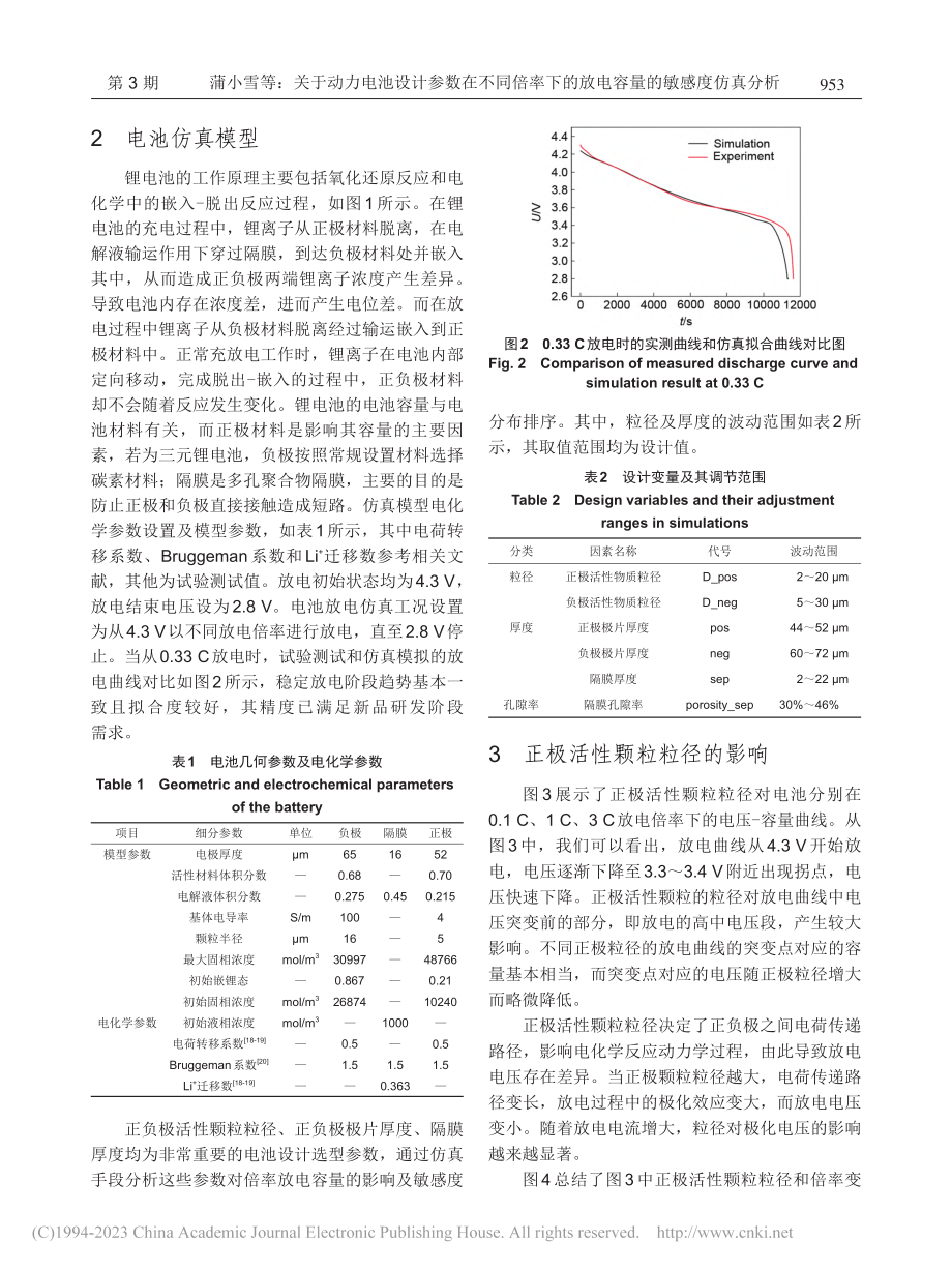 关于动力电池设计参数在不同...的放电容量的敏感度仿真分析_蒲小雪.pdf_第3页