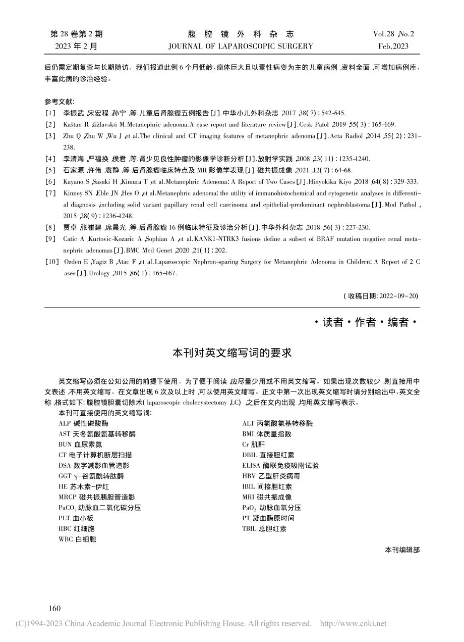 低龄后肾腺瘤1例报告_李中策.pdf_第3页