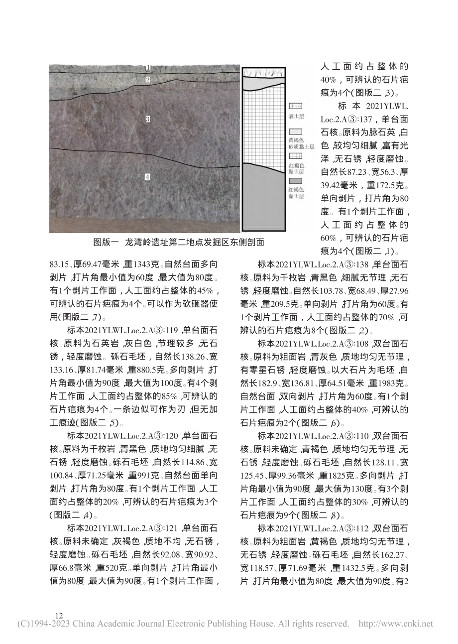 湖北郧阳龙湾岭旧石器时代遗...第二地点2021年发掘简报_高黄文__.pdf_第3页