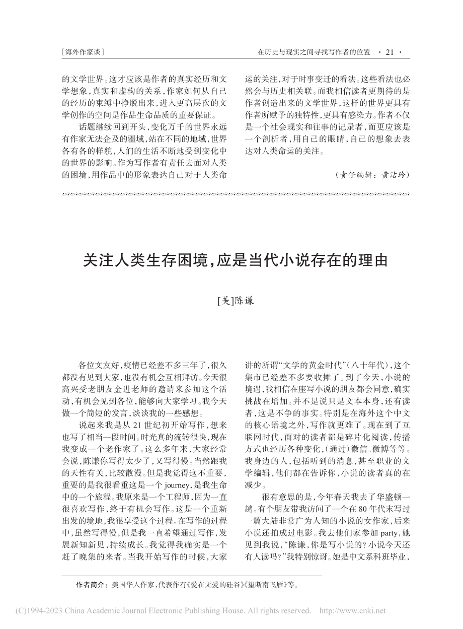 关注人类生存困境应是当代小说存在的理由_陈谦.pdf_第1页