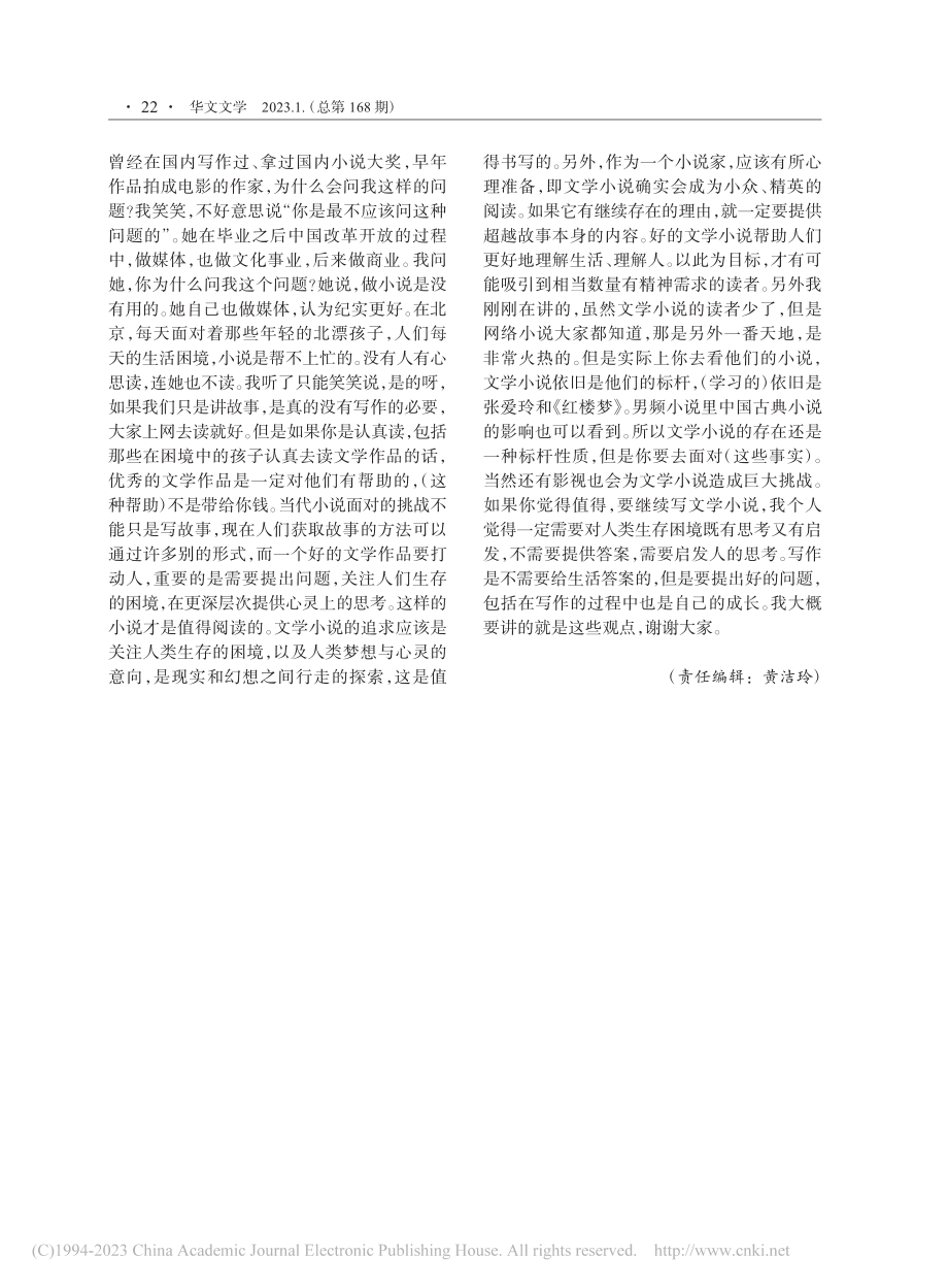 关注人类生存困境应是当代小说存在的理由_陈谦.pdf_第2页