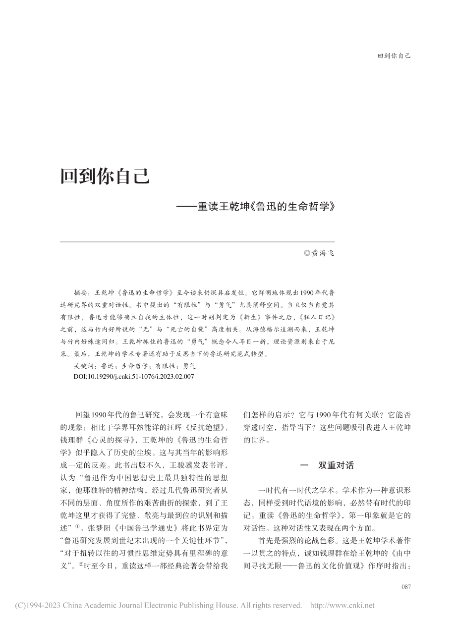 回到你自己——重读王乾坤《鲁迅的生命哲学》_黄海飞.pdf_第1页