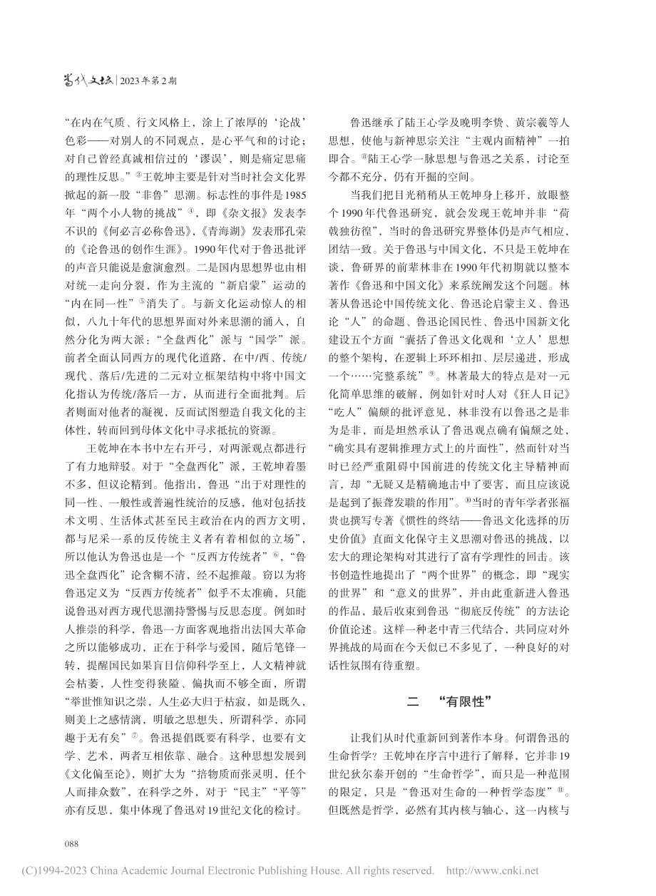 回到你自己——重读王乾坤《鲁迅的生命哲学》_黄海飞.pdf_第2页