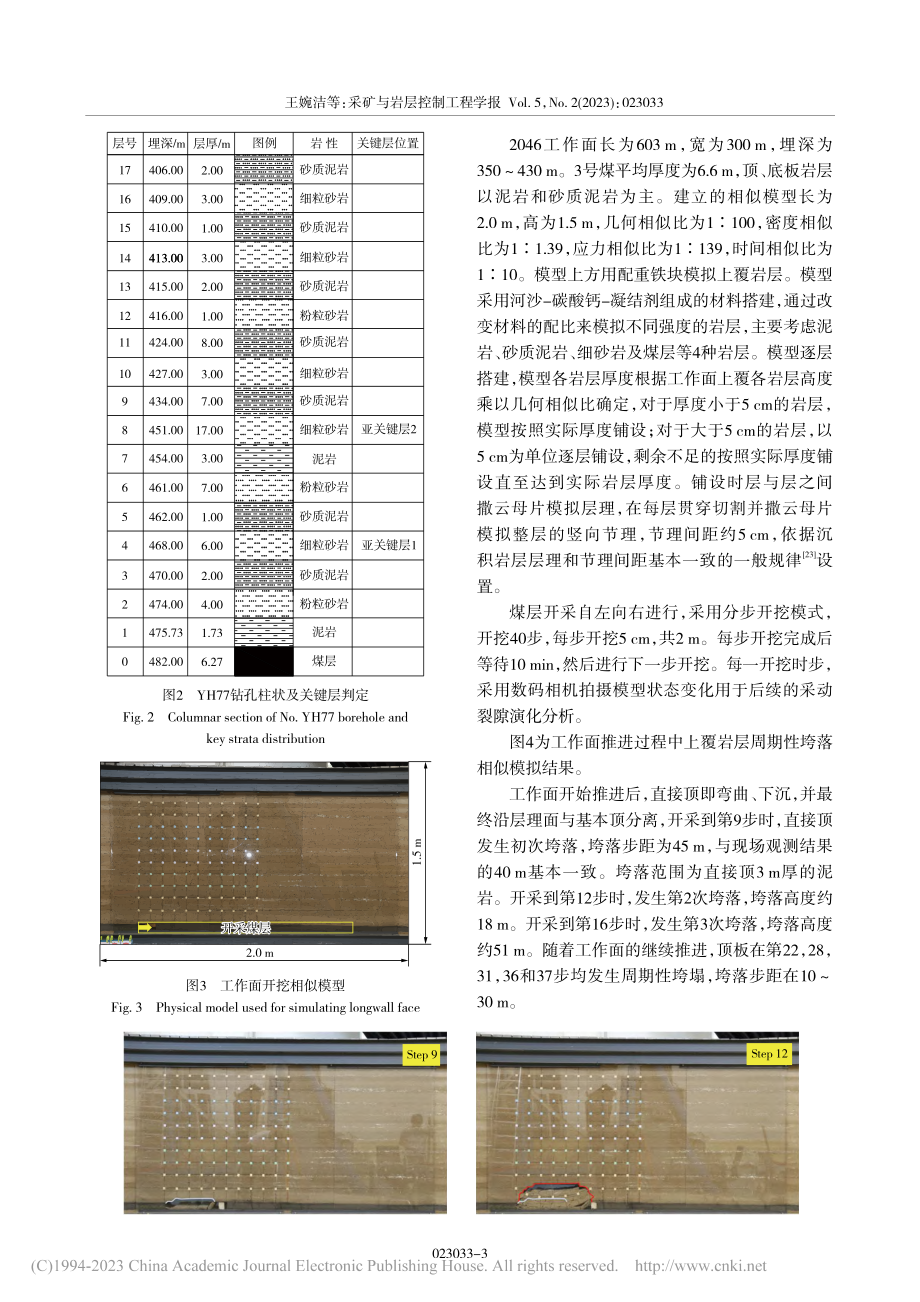 工作面覆岩采动裂隙演化规律物理及数值模拟研究_王婉洁.pdf_第3页