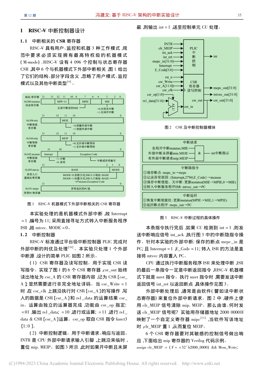 基于RISC-V架构的中断实验设计_冯建文.pdf_第2页