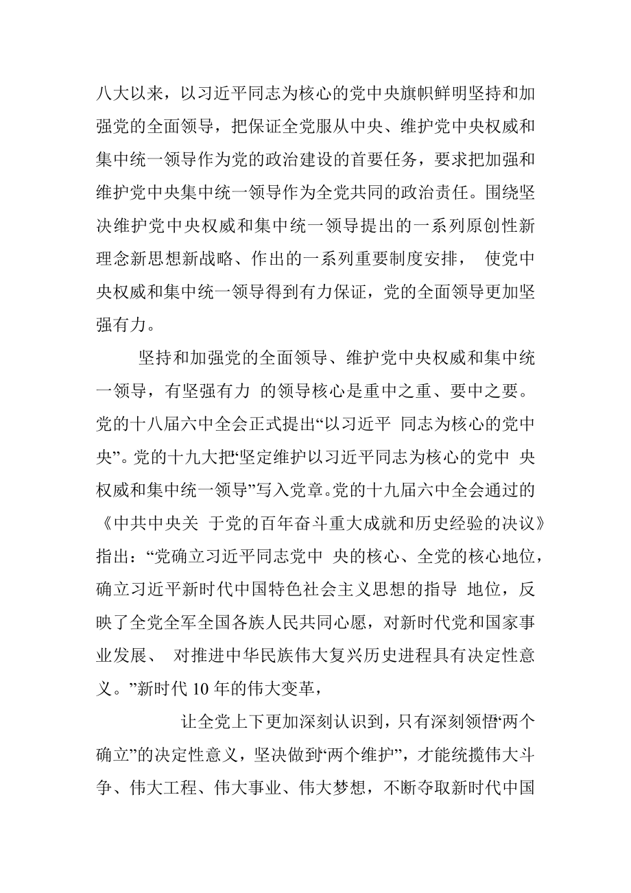 二十大心得体会材料：毫不动摇坚持和加强党的全面领导.docx_第2页