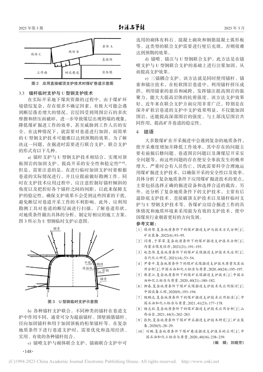 复杂地质条件下煤矿采煤掘进和支护技术_刘树伟.pdf_第3页