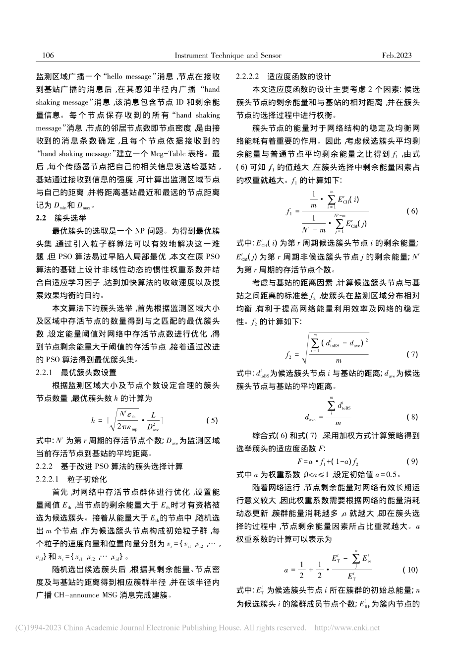 带有休眠机制的重叠分簇路由算法_赵贯通.pdf_第3页