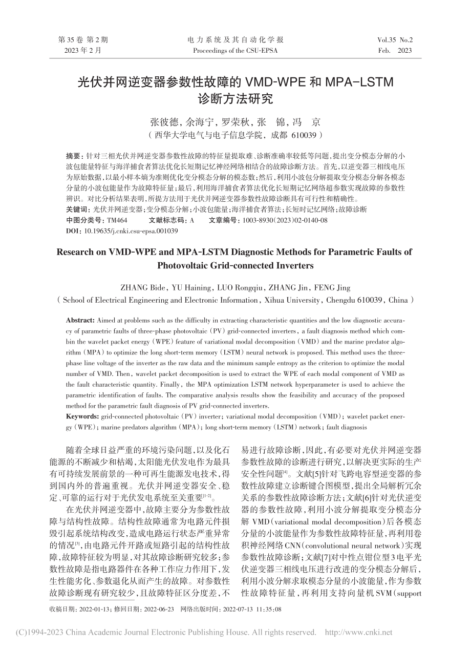 光伏并网逆变器参数性故障的...PA-LSTM诊断方法研究_张彼德.pdf_第1页