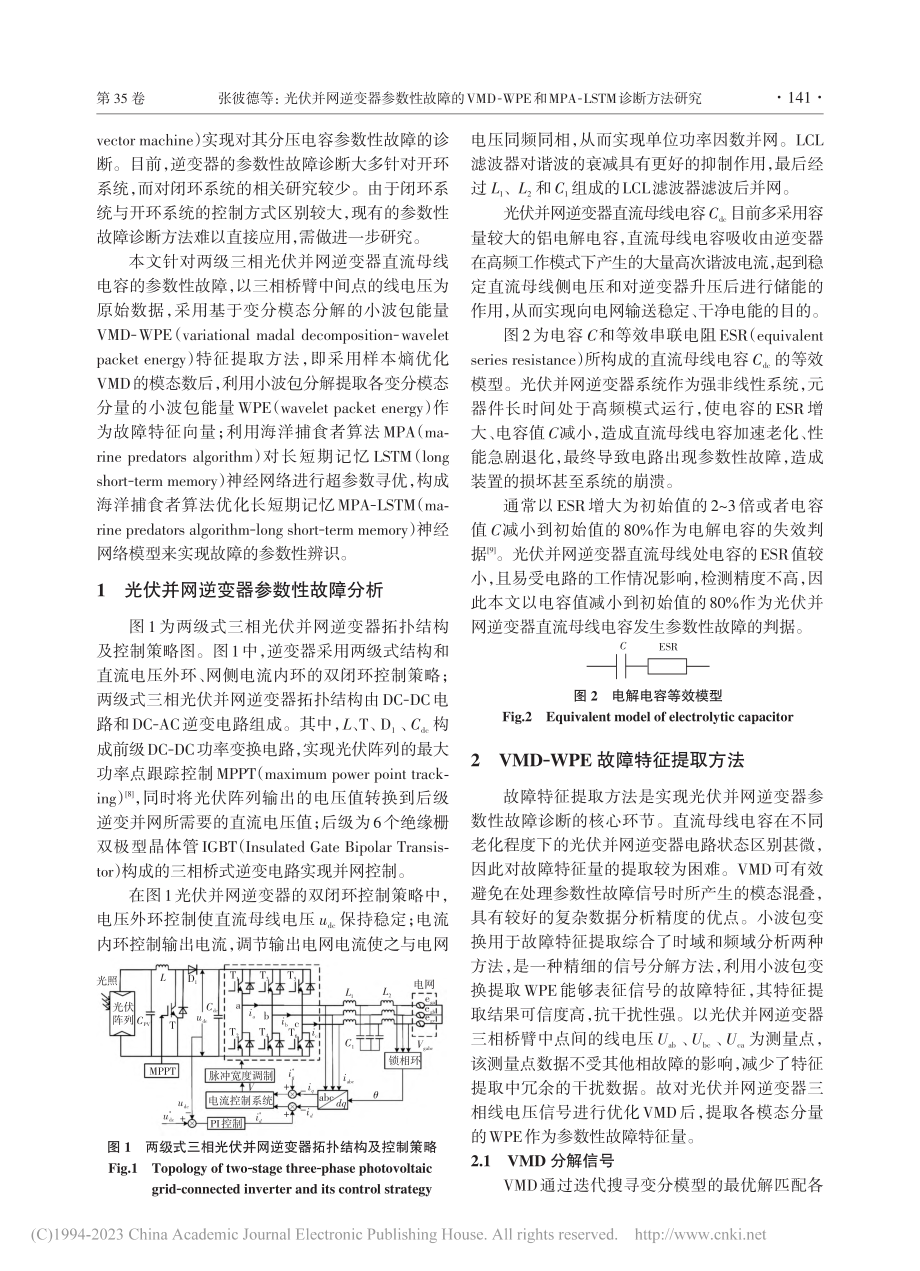 光伏并网逆变器参数性故障的...PA-LSTM诊断方法研究_张彼德.pdf_第2页