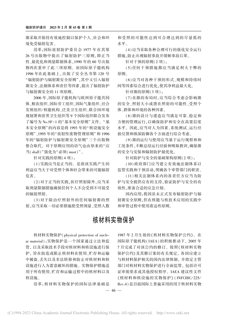 核材料实物保护.pdf_第1页