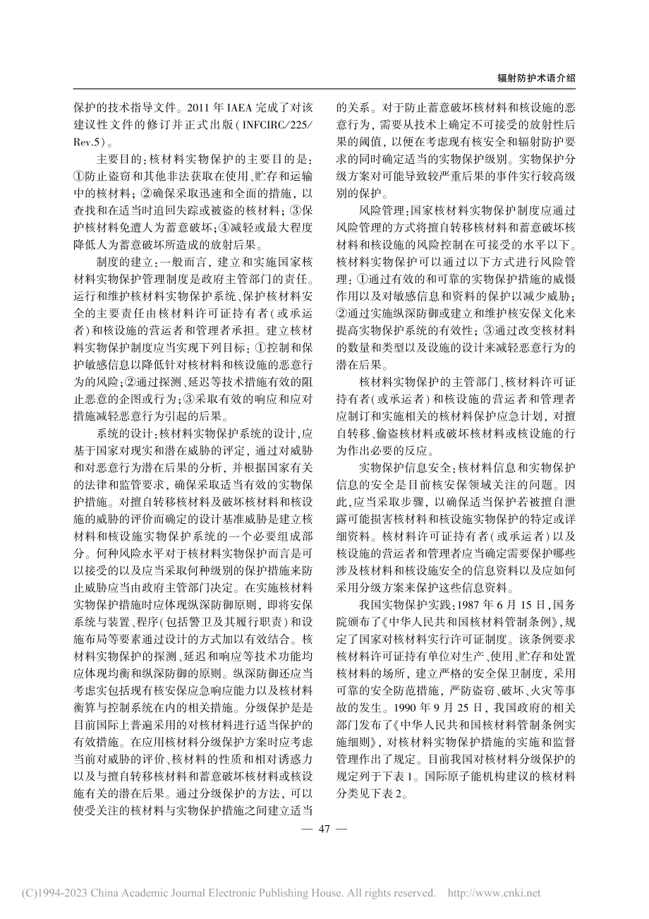 核材料实物保护.pdf_第2页