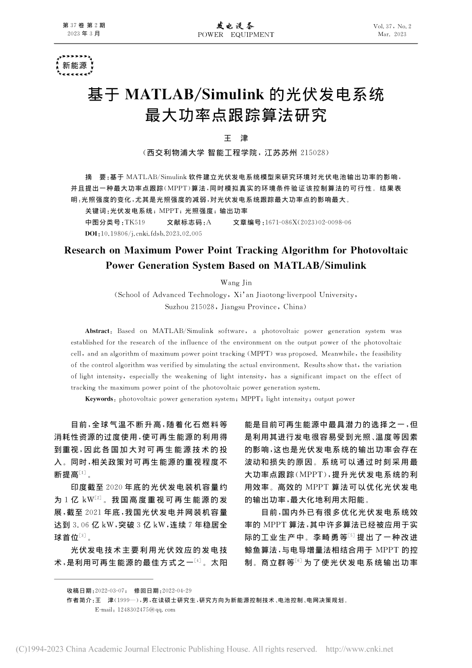 基于MATLAB_Simu...系统最大功率点跟踪算法研究_王津.pdf_第1页