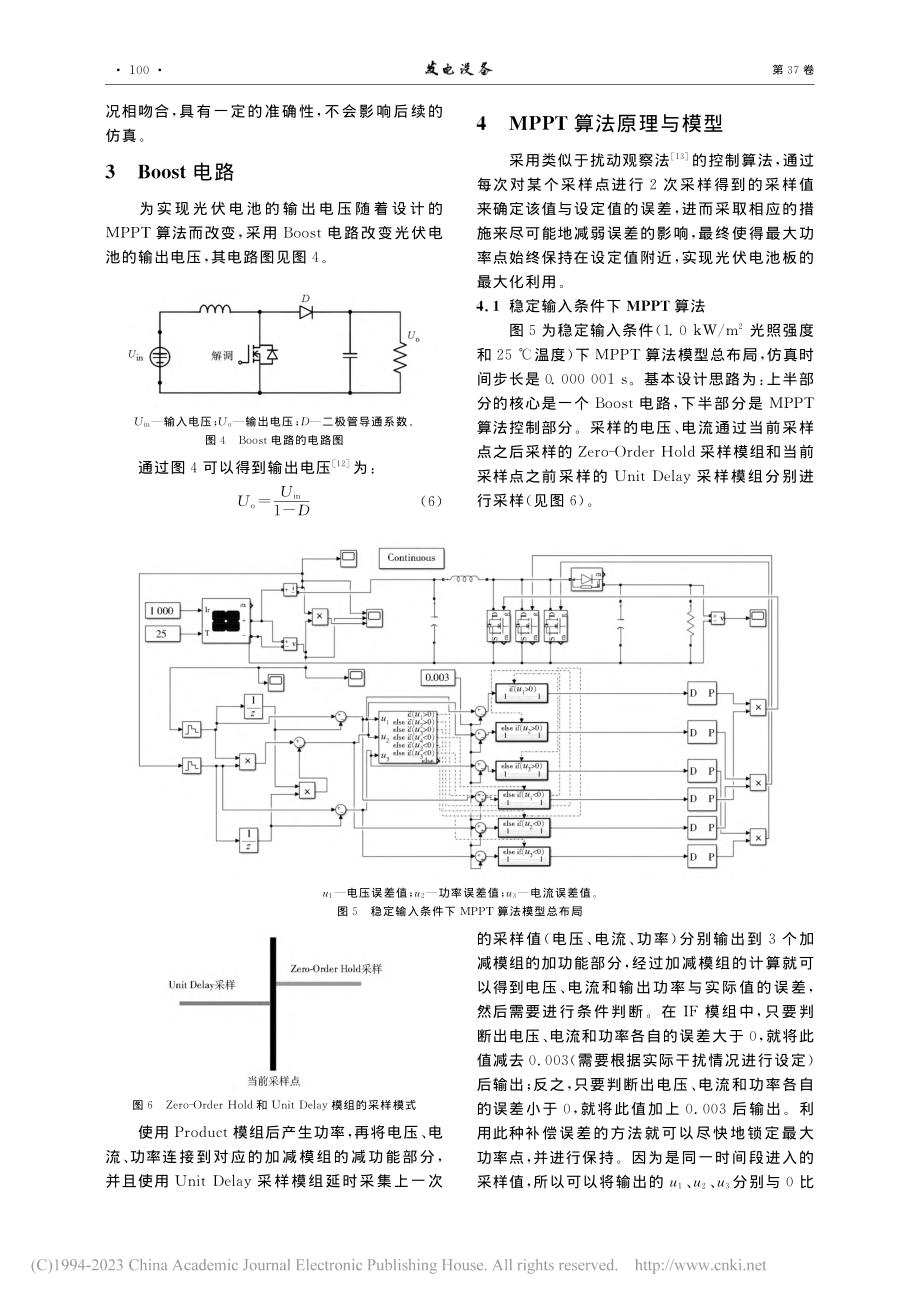 基于MATLAB_Simu...系统最大功率点跟踪算法研究_王津.pdf_第3页