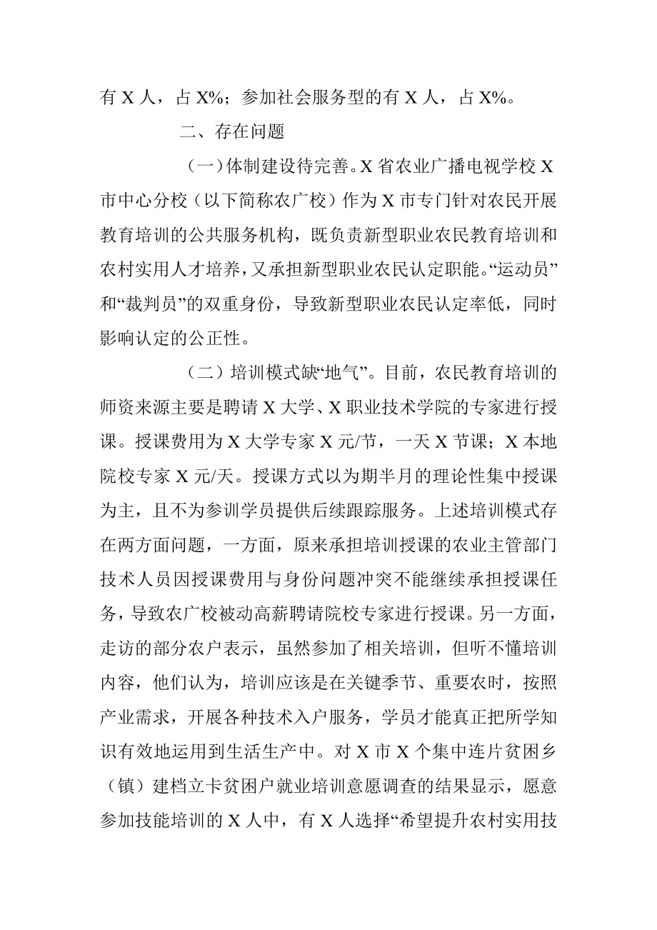 关于乡村振兴战略人才的调研.docx_第2页