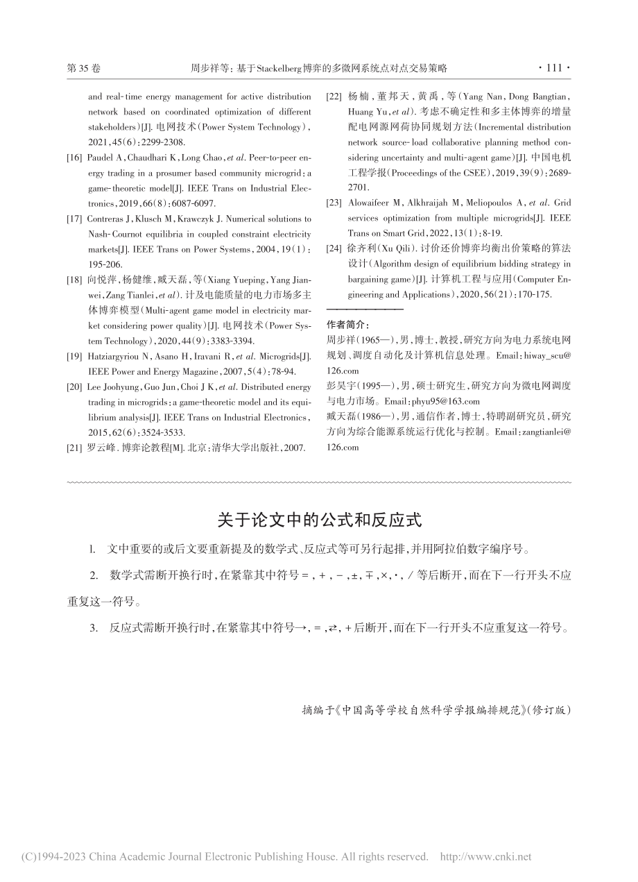 关于论文中的公式和反应式.pdf_第1页