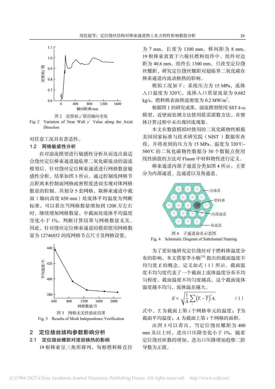 定位绕丝结构对棒束通道热工水力特性影响数值分析_刘思超.pdf_第3页