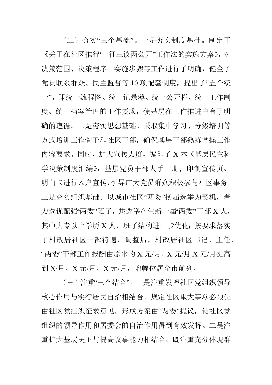 关于基层民主科学决策机制运行的调研报告.docx_第2页