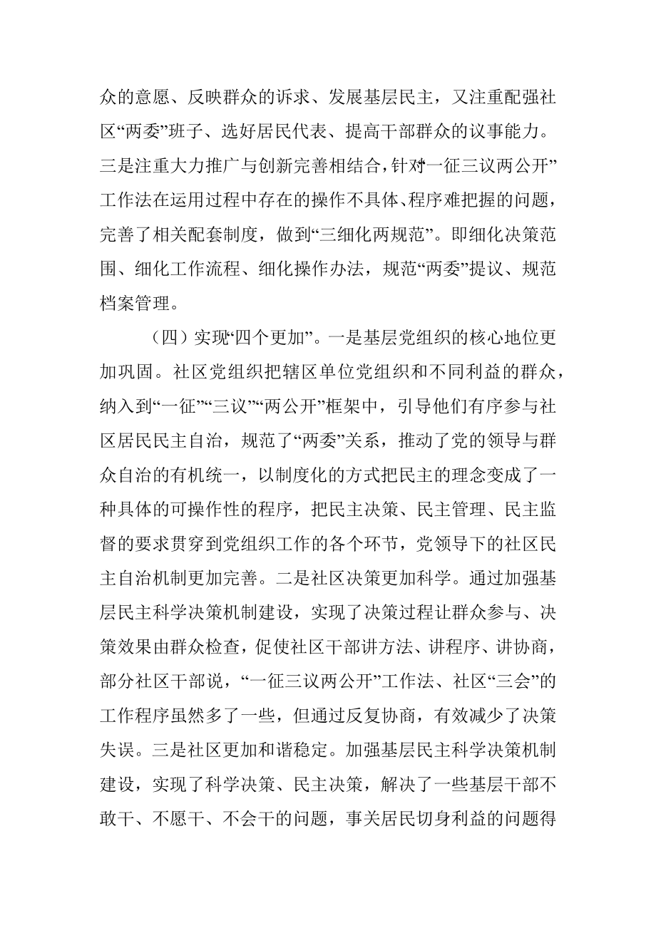 关于基层民主科学决策机制运行的调研报告.docx_第3页