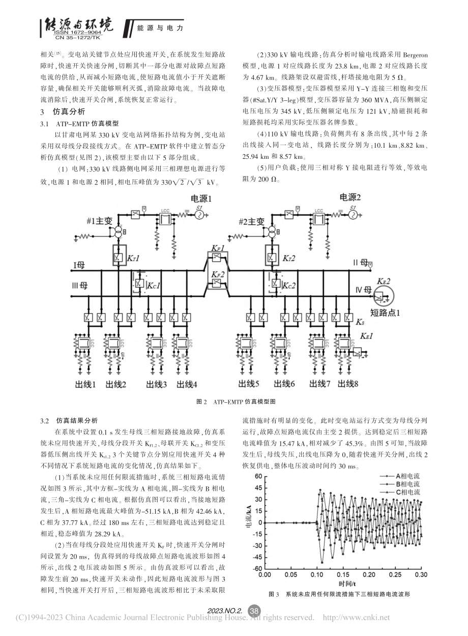 基于ATP-EMTP的高压快速开关应用仿真分析_史玉涛.pdf_第2页