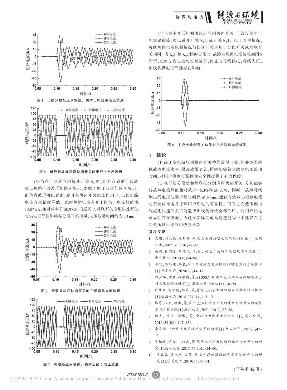 基于ATP-EMTP的高压快速开关应用仿真分析_史玉涛.pdf_第3页