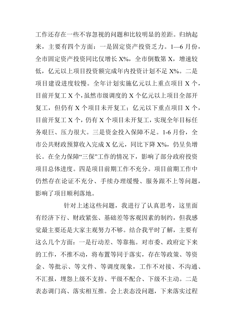 在全市重点工作重大项目调研座谈会上的讲话.docx_第2页