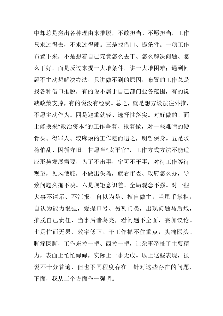 在全市重点工作重大项目调研座谈会上的讲话.docx_第3页