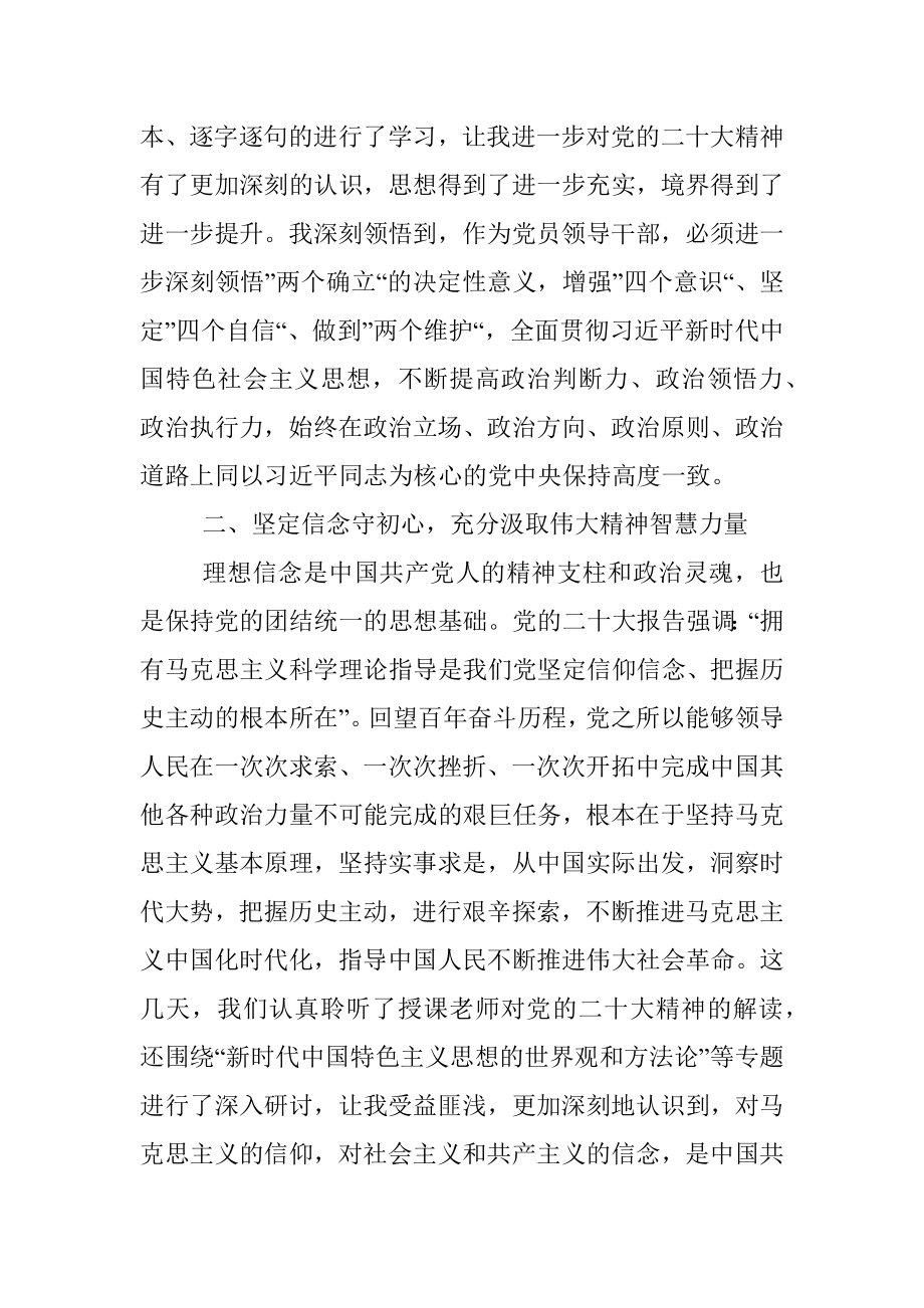 参加2023年全省领导干部学习贯彻大会精神培训班培训学习心得体会.docx_第2页