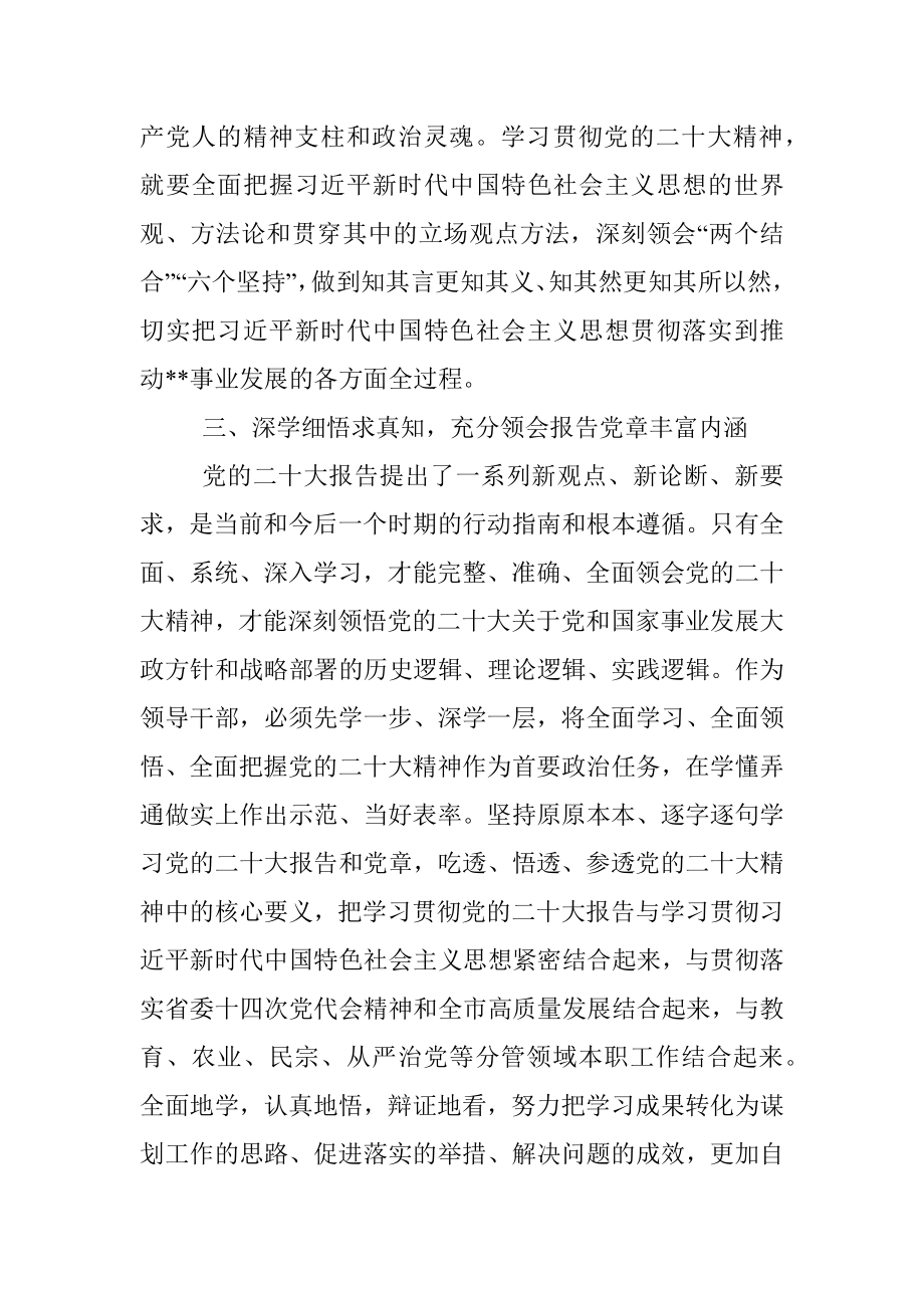 参加2023年全省领导干部学习贯彻大会精神培训班培训学习心得体会.docx_第3页