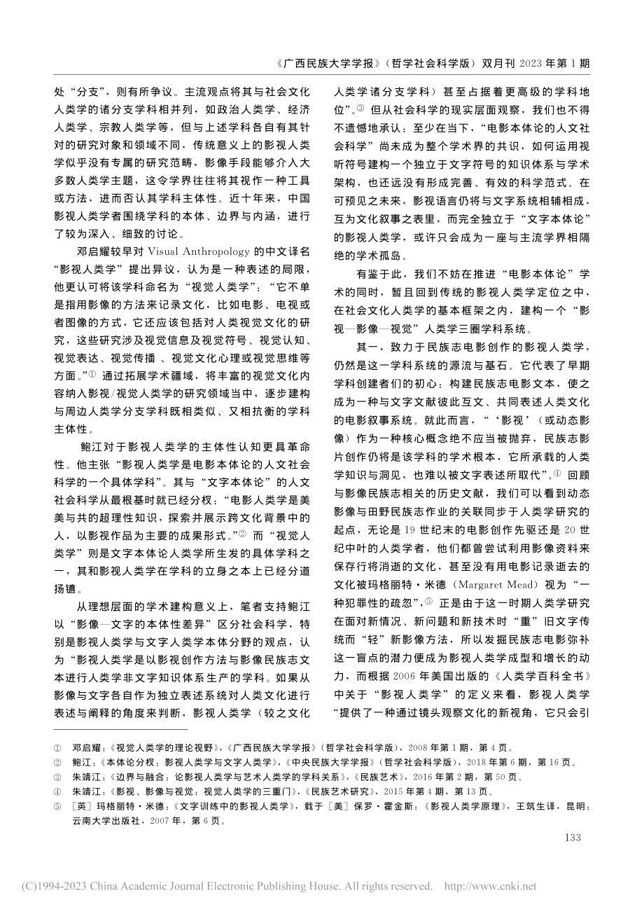 当代中国影视人类学的学科建构与学术实践_朱靖江.pdf_第2页