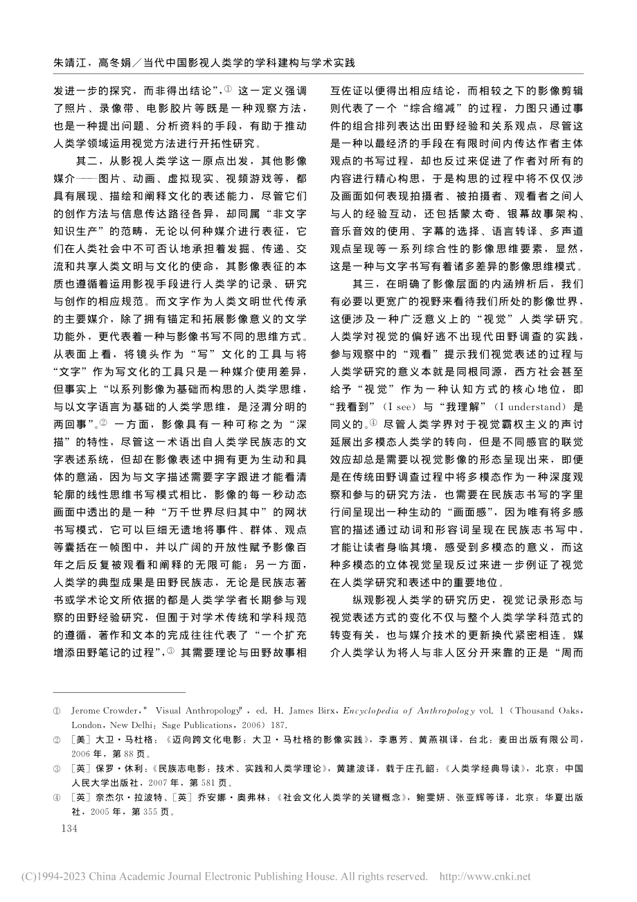 当代中国影视人类学的学科建构与学术实践_朱靖江.pdf_第3页