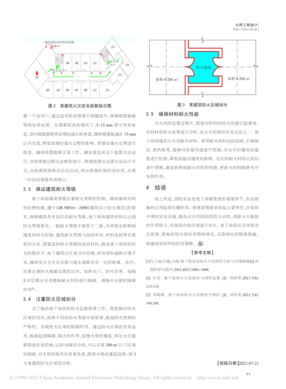 地下商场火灾危险性及消防监督管理研究_敖蕾.pdf_第3页