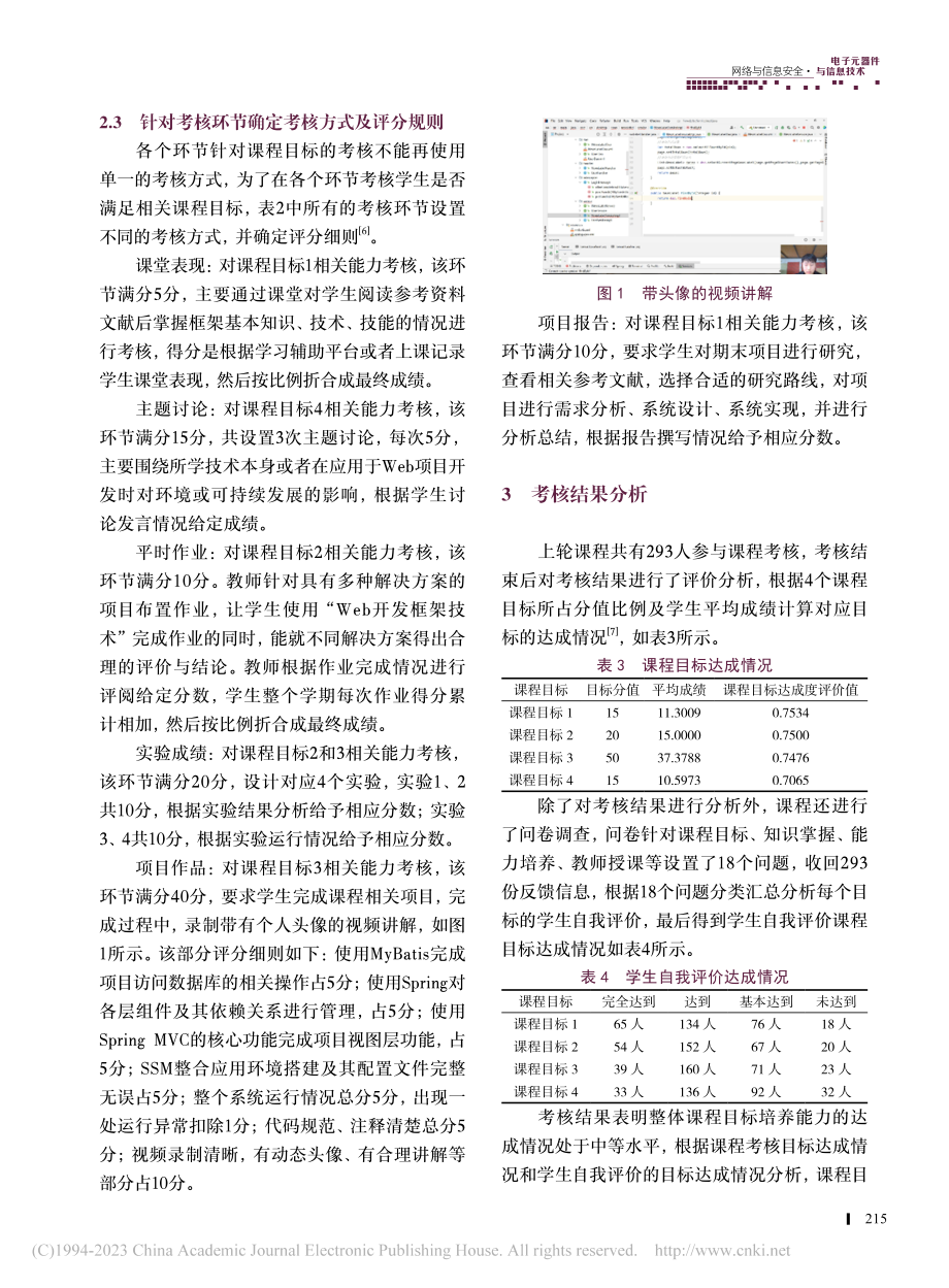 基于OBE的“Web开发框架技术”的考核机制改革探索_于亚芳.pdf_第3页