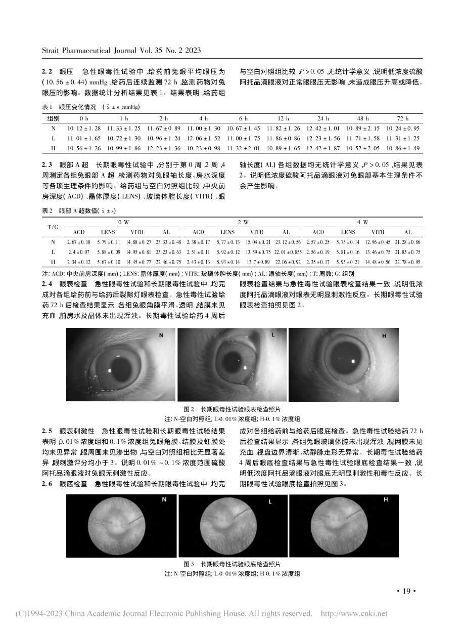 低浓度硫酸阿托品滴眼液兔眼毒性试验研究_郭妍.pdf_第3页