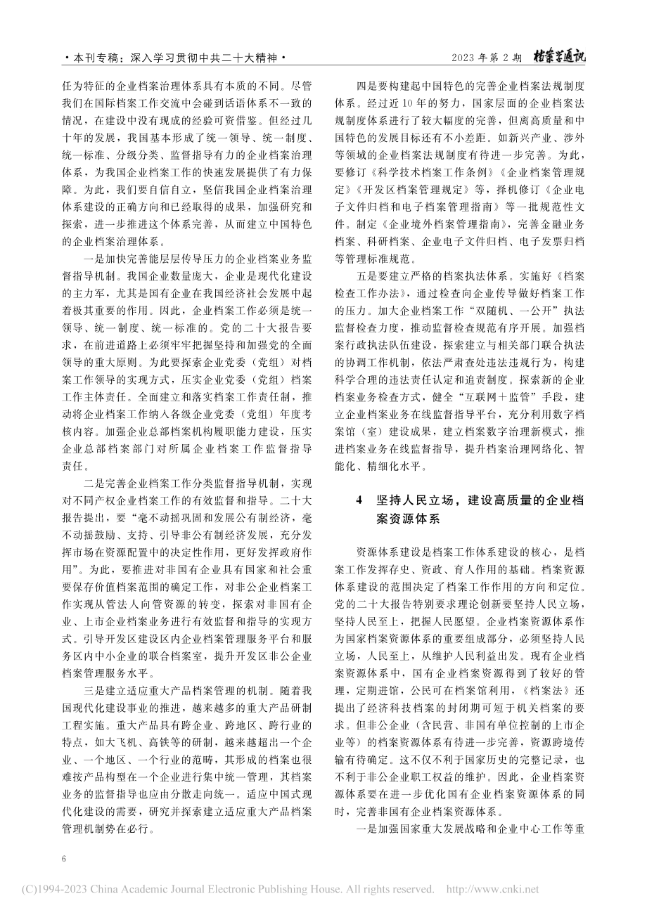 构建中国特色的高质量企业档案工作体系_蔡盈芳.pdf_第3页