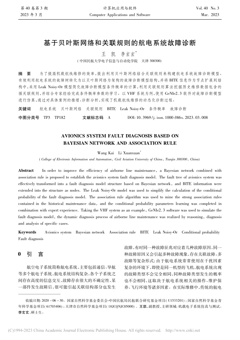 基于贝叶斯网络和关联规则的航电系统故障诊断_王凯.pdf_第1页