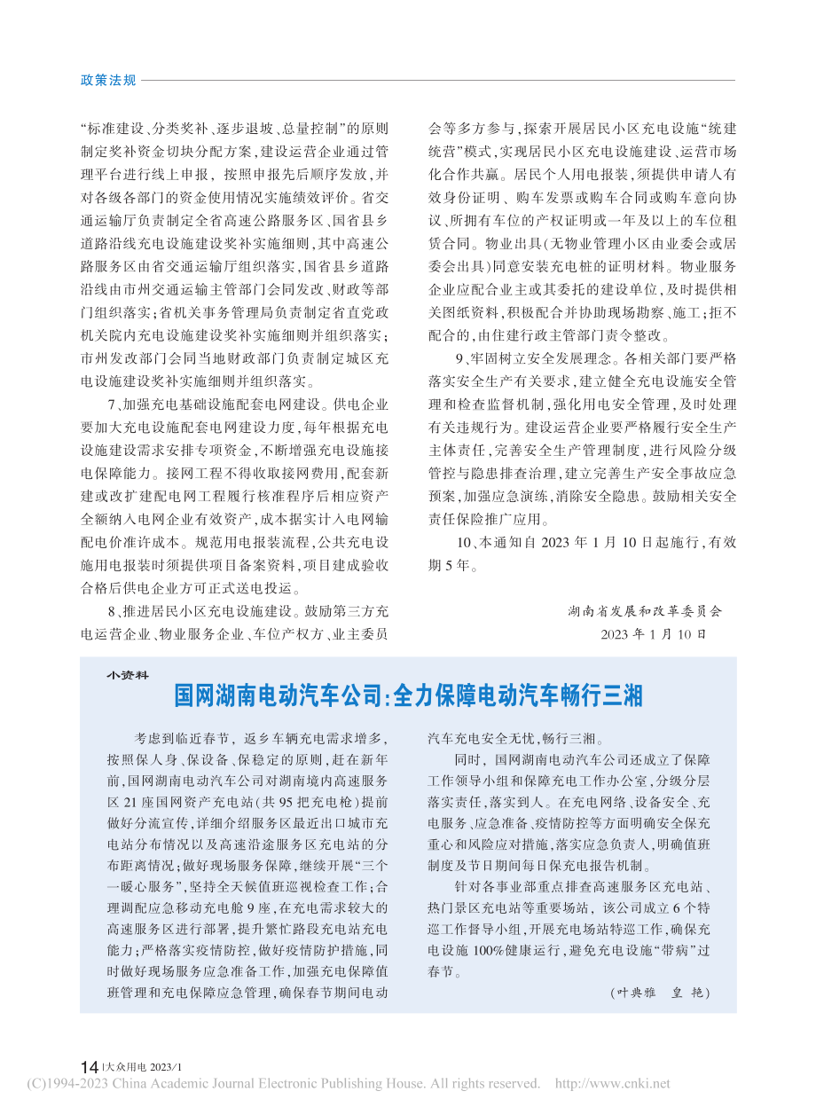 国网湖南电动汽车公司：全力保障电动汽车畅行三湘_叶典雅_.pdf_第1页