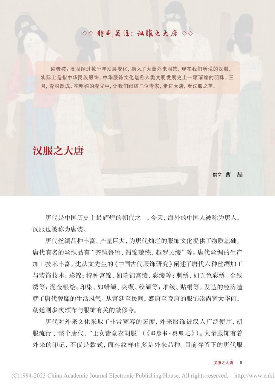 汉服之大唐_曹喆.pdf_第1页