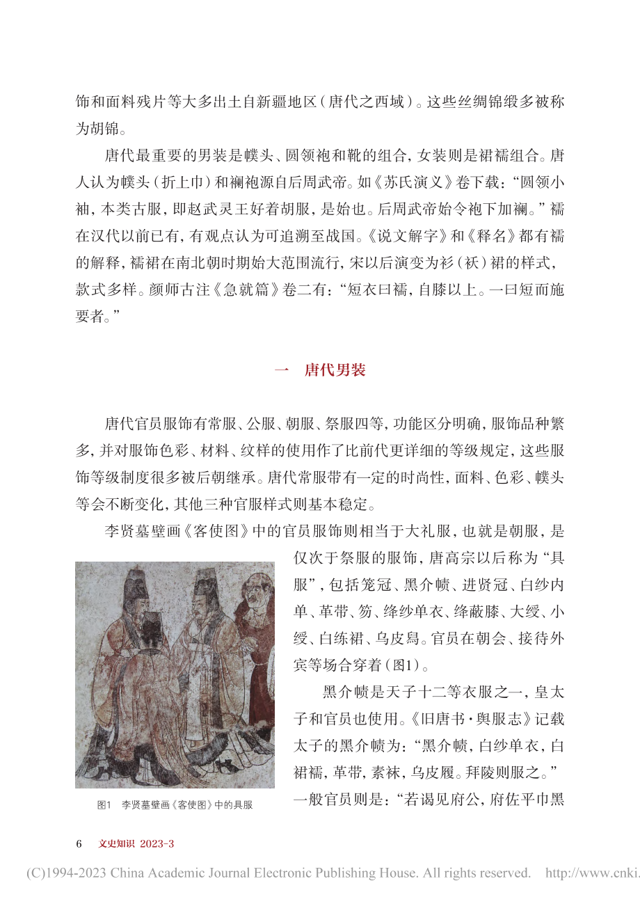 汉服之大唐_曹喆.pdf_第2页