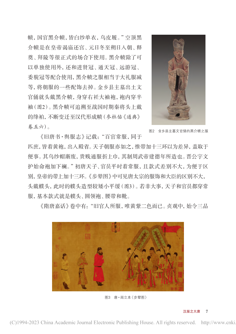 汉服之大唐_曹喆.pdf_第3页